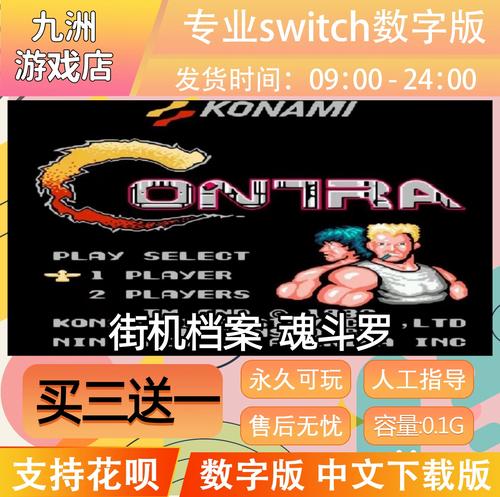 魂斗罗1怎么调出30条命？记住这串秘籍代码就能成功！