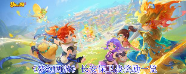 长安保卫战谁能赢？分析各方实力见分晓！