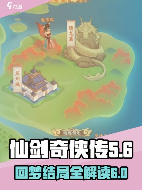 仙剑六结局是什么意思？（全剧情细节深度剖析带你解读）