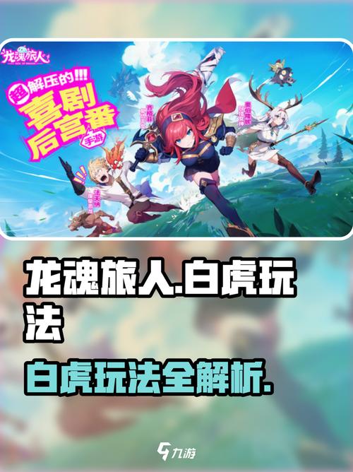 游戏里白虎之魂怎么获得？资深玩家分享独家获取攻略！