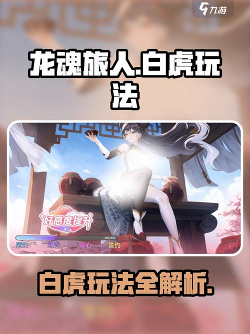 游戏里白虎之魂怎么获得？资深玩家分享独家获取攻略！