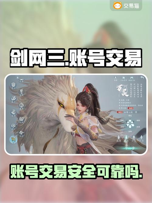 剑3论坛交易靠谱吗？教你识别骗子避免上当受骗的安全指南！