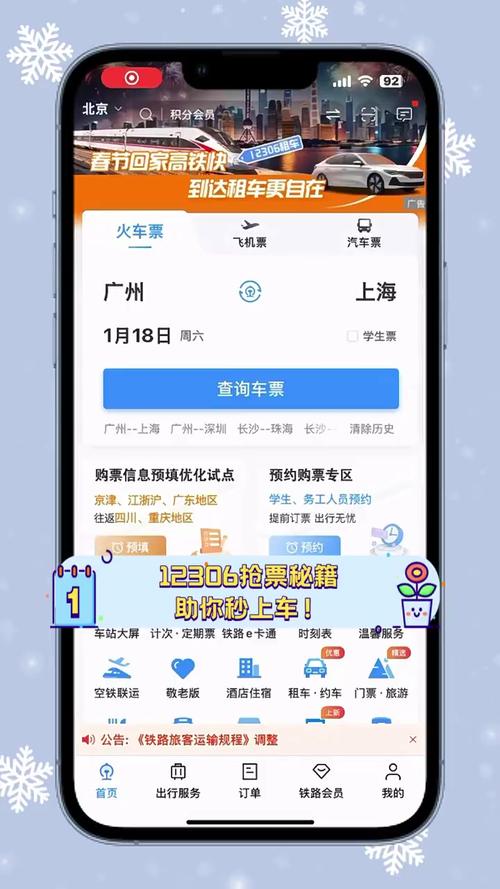 百度抢票和12306哪个好？详细对比帮你选出最佳方案！