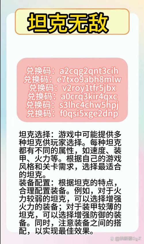 坦克突袭最新兑换码有哪些？免费领取这些超值豪华游戏礼包！