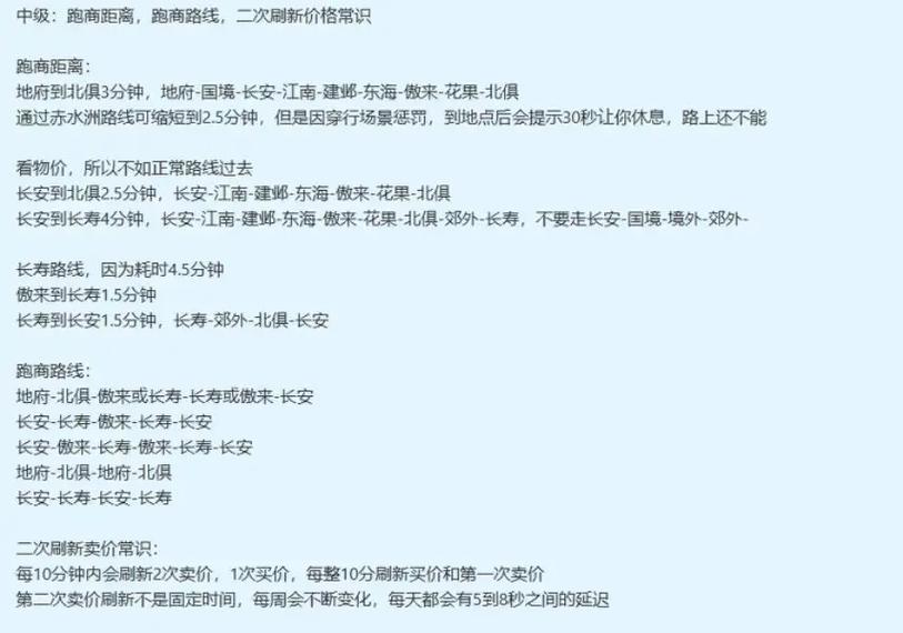 跑商攻略：教你识别哪些商品值得买卖才能不亏本？