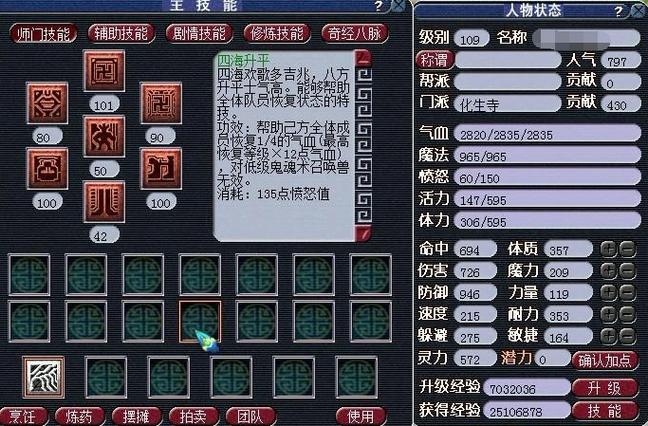 化生寺加点优先级：先点哪个技能效果最好