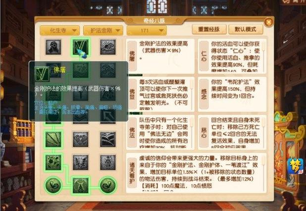 化生寺加点优先级：先点哪个技能效果最好