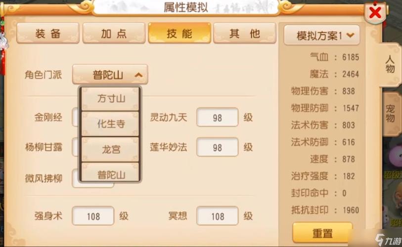 化生寺加点优先级：先点哪个技能效果最好