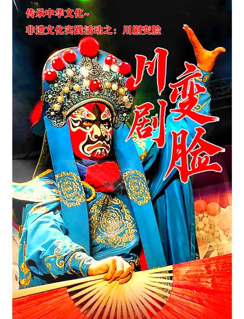 变脸是我国哪种戏曲的表演方式