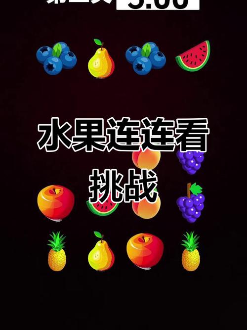 果梳连连看