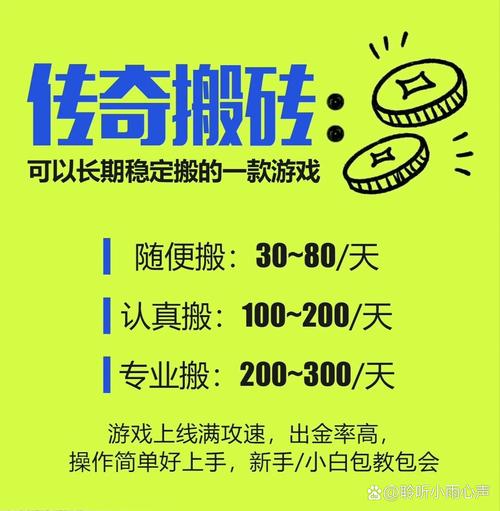 贪玩传世真的能搬砖赚钱吗？内行人揭秘装备回收内幕！