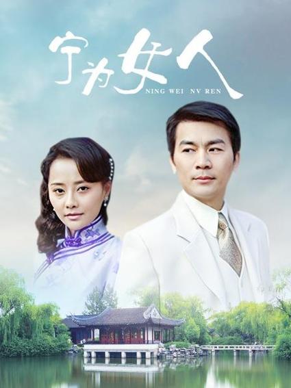 宁为女人为什么受欢迎？深入分析背后的原因！