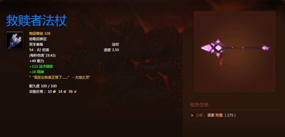 救赎者法杖属性怎么样？装备效果实测解析