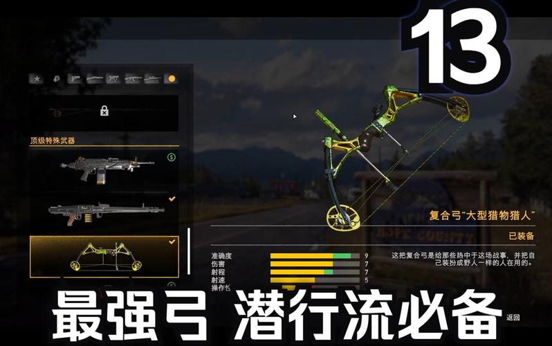 孤岛惊魂5哪个武器最强？盘点5把超实用神兵利器