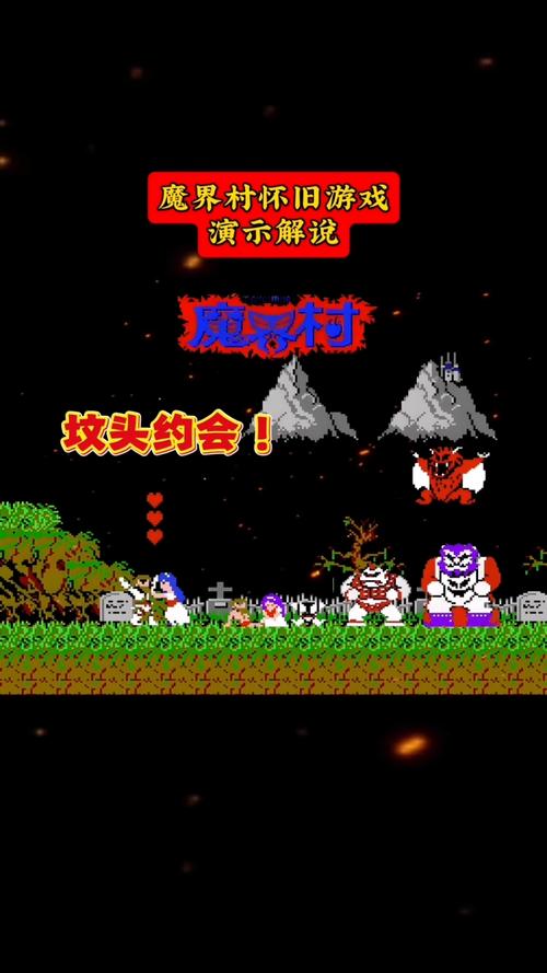 魔界村手机版在哪里下载？安卓苹果都能玩吗？