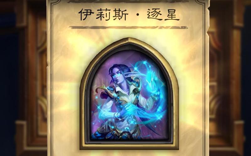 伊利斯逐星在游戏里咋样？玩家体验大分享！