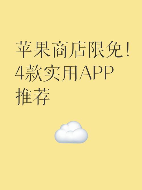苹果应用买哪个好？免费和付费的对比分析！
