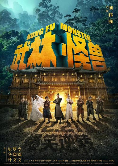 武林怪兽在哪里可以免费观看？盘点高清播放的渠道！