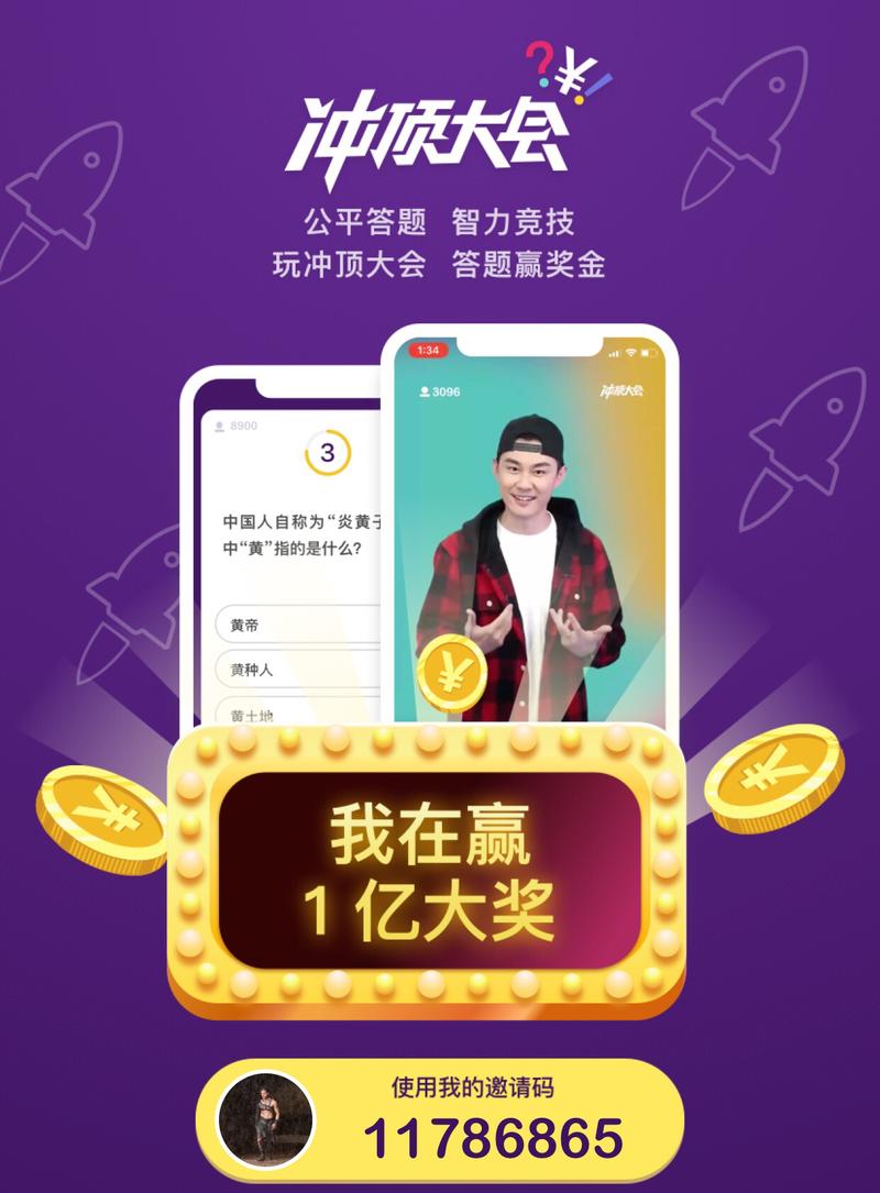 冲顶大会怎么赚钱？分享我的独家答题技巧！