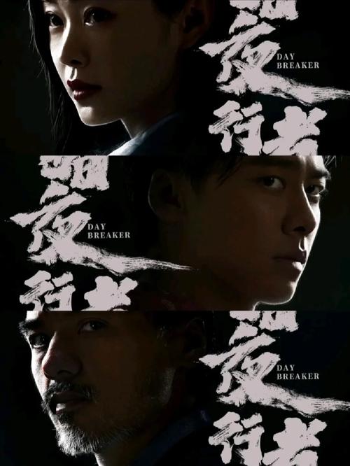 暗黑行者这部剧值得追吗？真实观众评价帮你做决定！