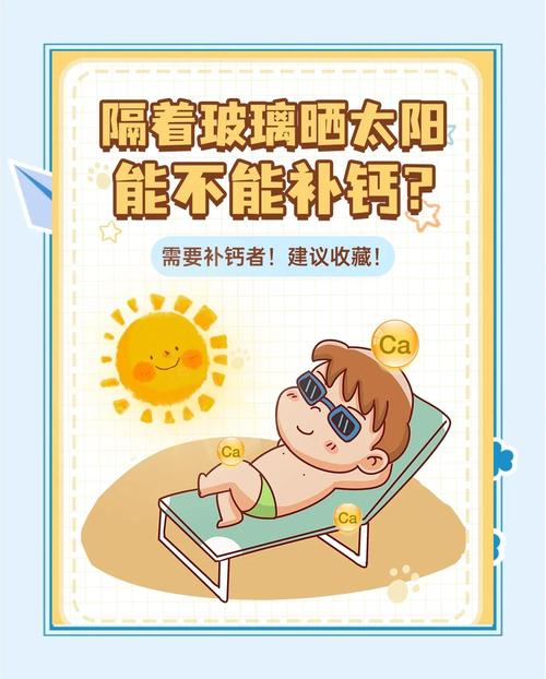 隔着玻璃晒太阳能补钙吗？蚂蚁庄园题目解析来啦！