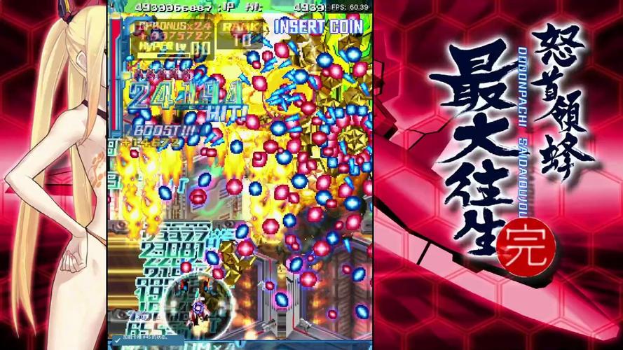 为什么说怒首领蜂难度逆天？解析它成为弹幕始祖的原因！