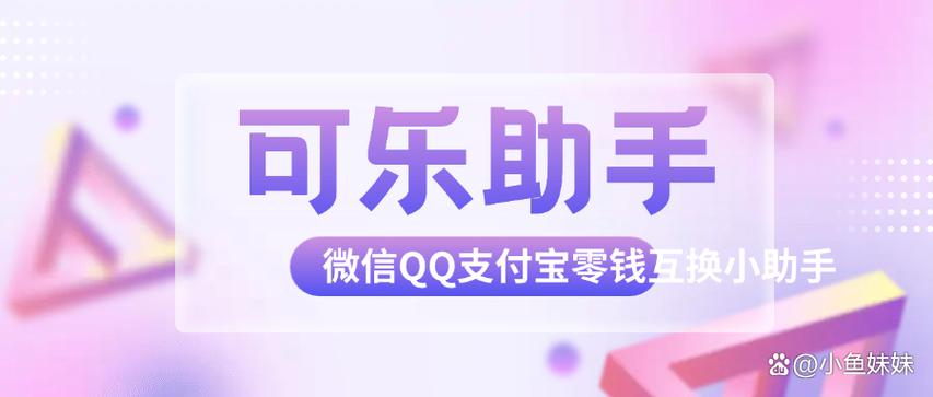 可乐助手真的免费吗？一文告诉你它的收费标准！