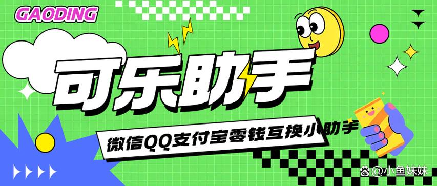 可乐助手真的免费吗？一文告诉你它的收费标准！