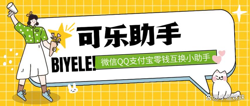可乐助手真的免费吗？一文告诉你它的收费标准！