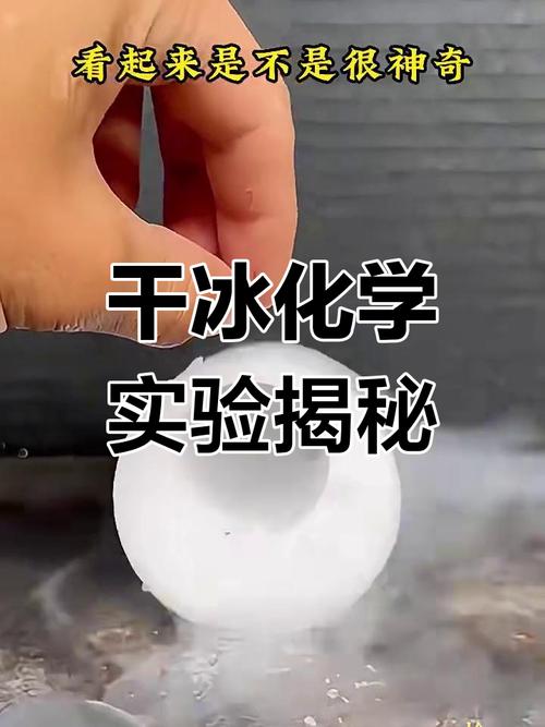 干冰炸弹原理是什么？为什么会发生剧烈的爆炸？