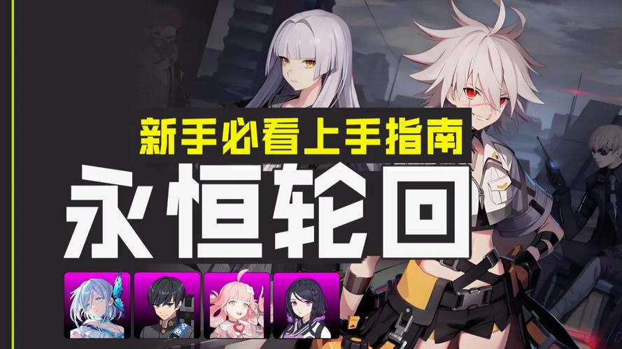 永恒轮回新手怎么玩?快速掌握入门技巧不再迷茫!
