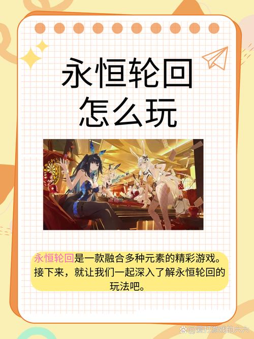 永恒轮回新手怎么玩？快速掌握入门技巧不再迷茫！