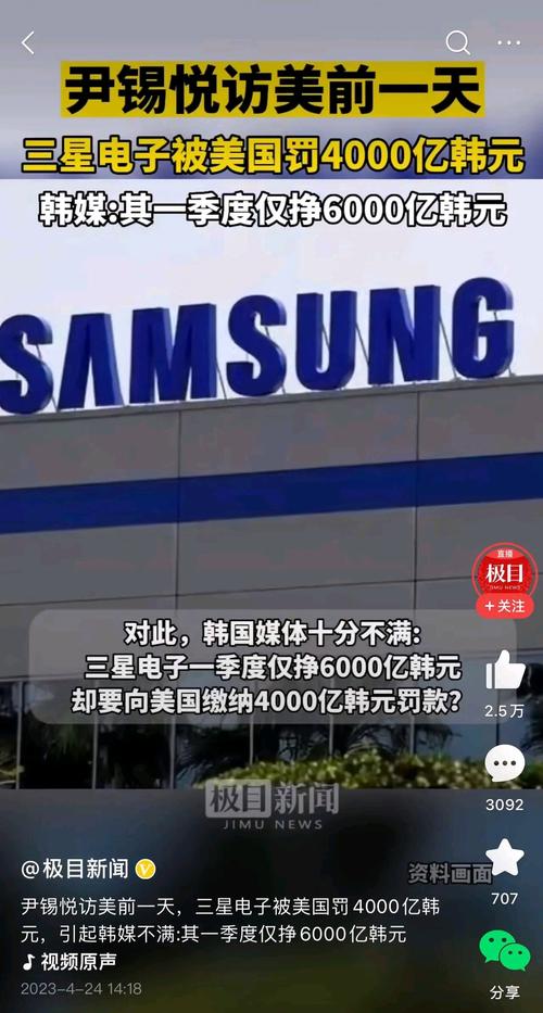 三星电子罚款4000亿韩元原因是什么?专家揭示真相!