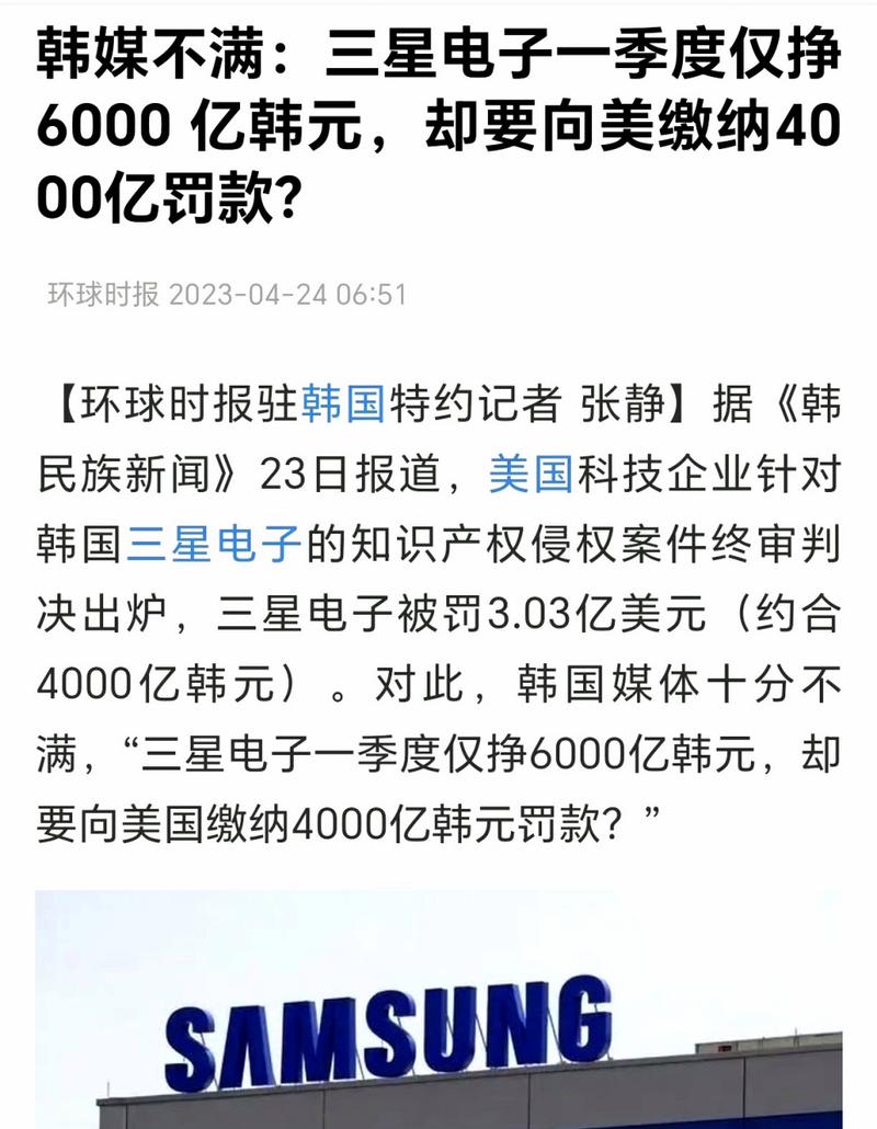 三星电子罚款4000亿韩元原因是什么？专家揭示真相！