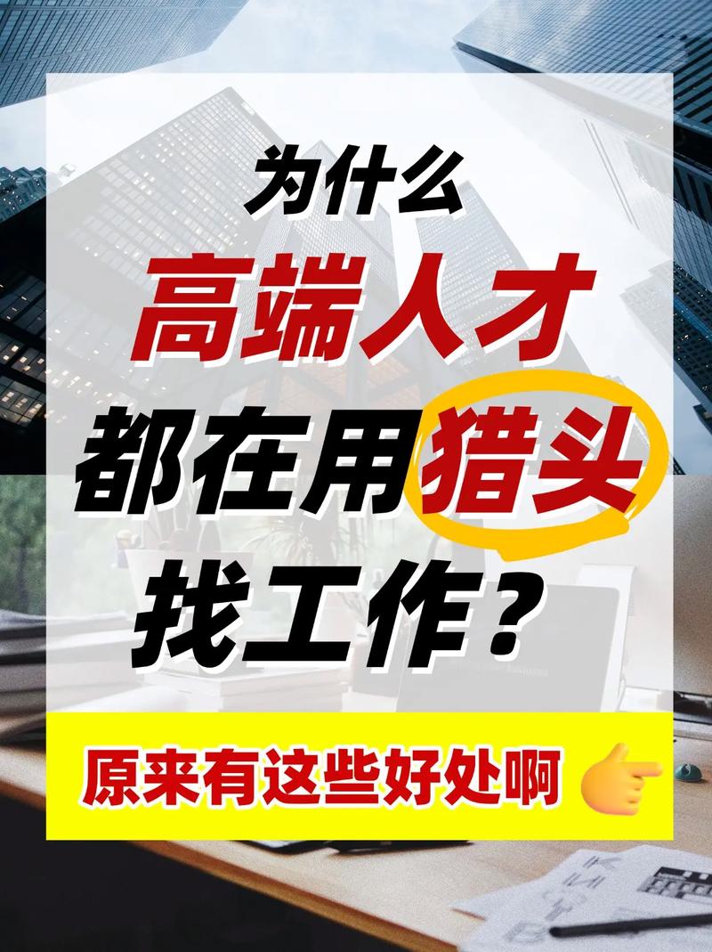 通过百伯猎头找工作靠谱吗？分享我的亲身经历！