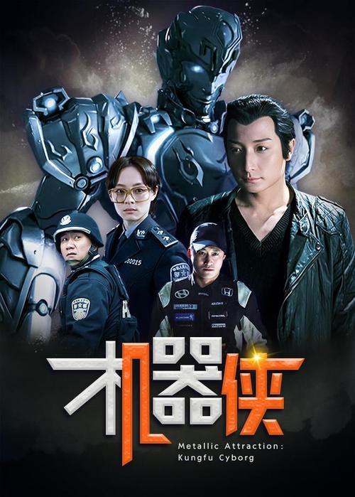 电影机器侠3到底讲了什么？ (剧情大纲和结局解析)