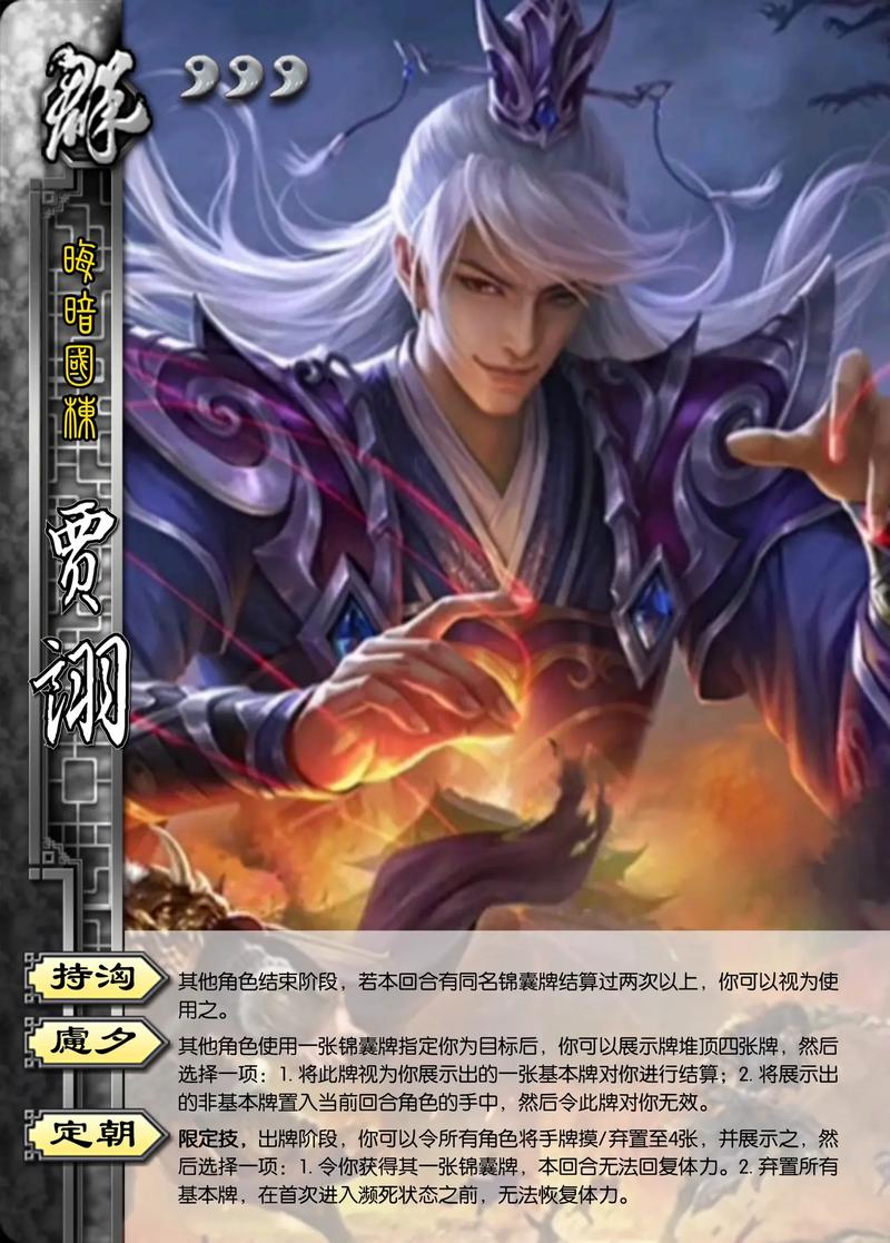 三国杀贾诩技能改版了吗？新旧技能对比哪个更厉害？