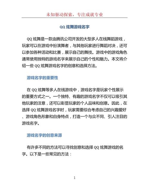 炫舞游戏名字怎么取才好听？教你取个吸引眼球的个性ID！