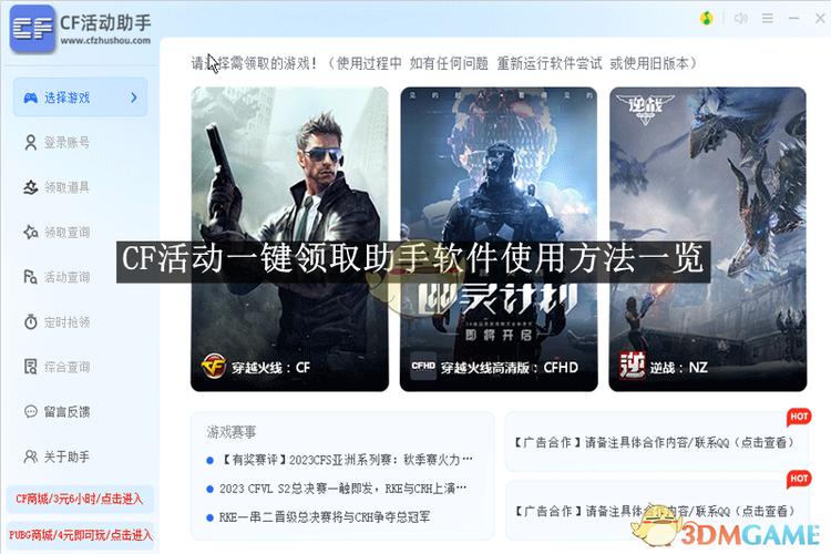 用火线助手玩CF有什么好处？为什么高手都在推荐使用这个工具？