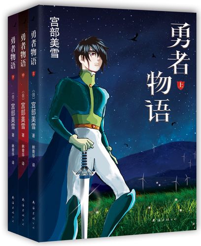 怎么评价勇者物语的主角？他的选择真的正确吗？