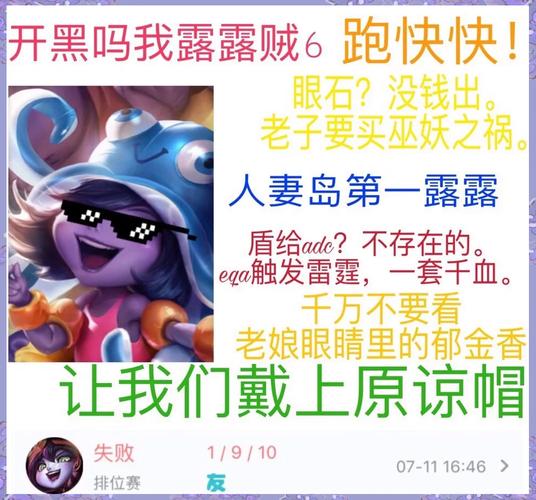 lol露露团战怎么打？辅助保人核心秘诀