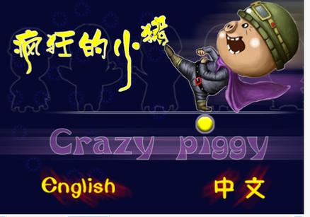 疯狂小猪真的有那么火吗?看看网友对它的真实评价!