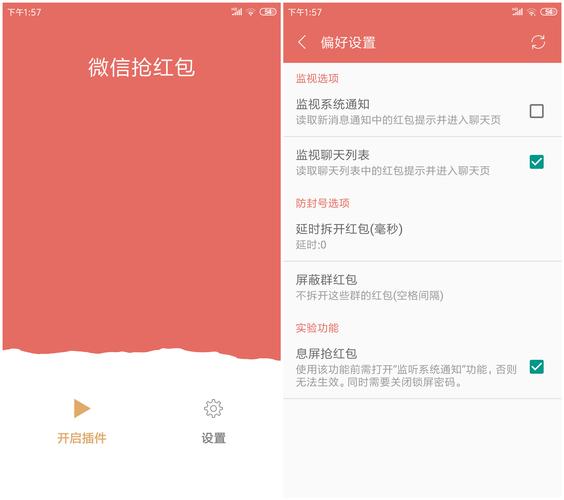 红包自动抢哪款省心(免root稳定版实测推荐)