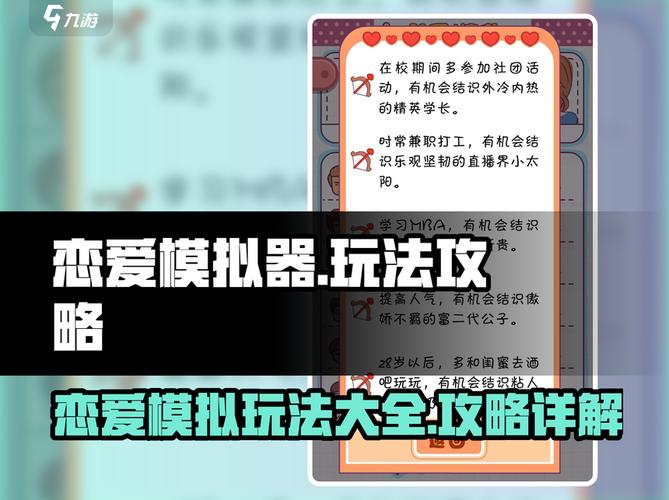 恋爱模拟器好玩在哪里？剧情体验深度解析