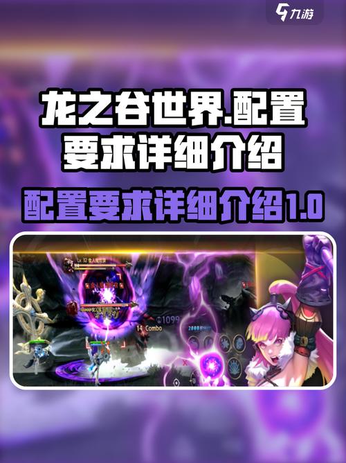 龙之谷配置要求高吗？一文带你了解详细配置