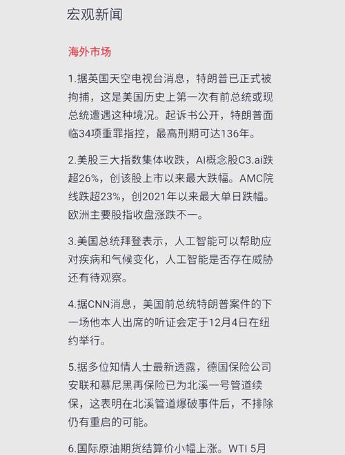 全球看点今天发生了什么？三分钟快速掌握热点信息！