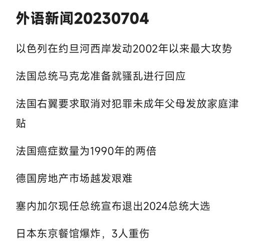 全球看点今天发生了什么？三分钟快速掌握热点信息！