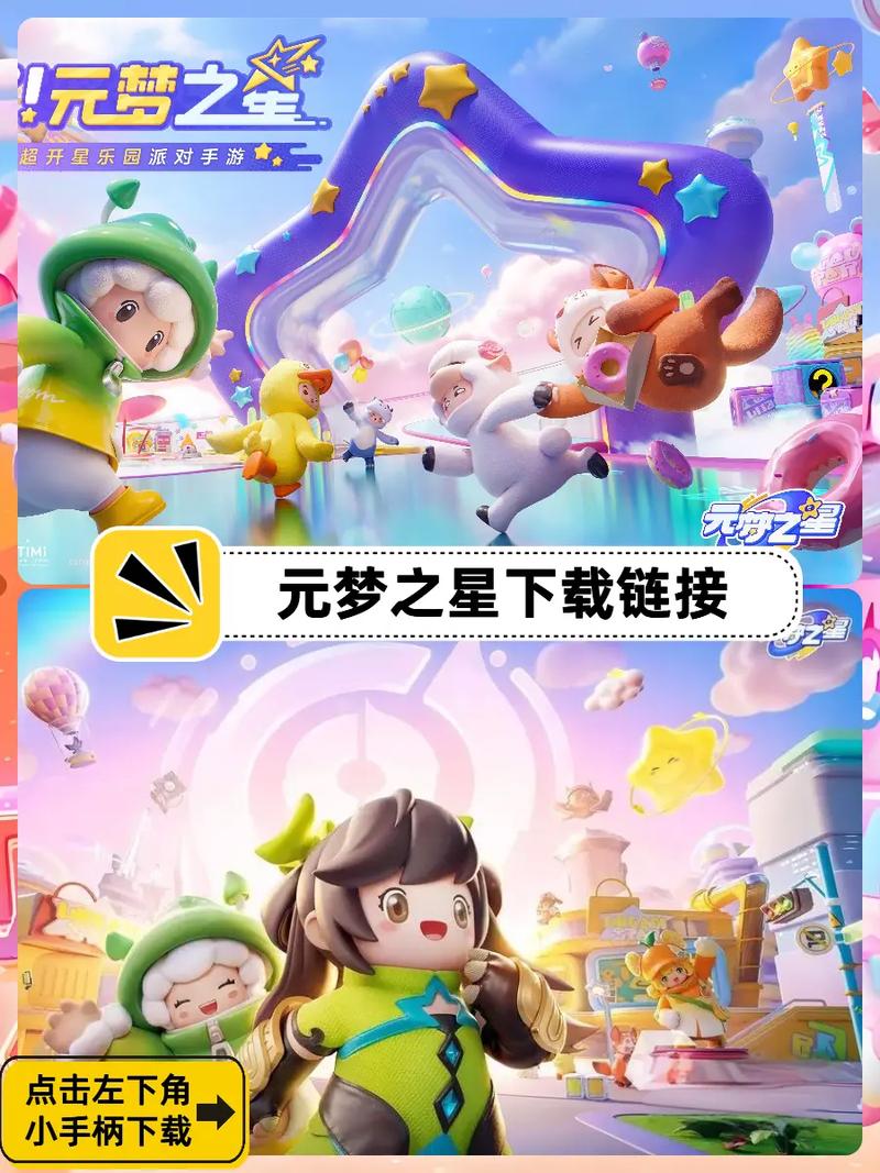 元梦之心在哪里下载？安卓苹果多平台下载指南！