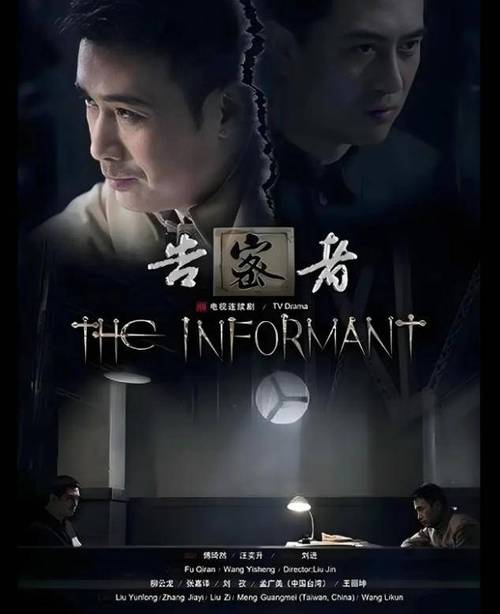 告密者结局哪个版本更好？两版结局深度解析对比