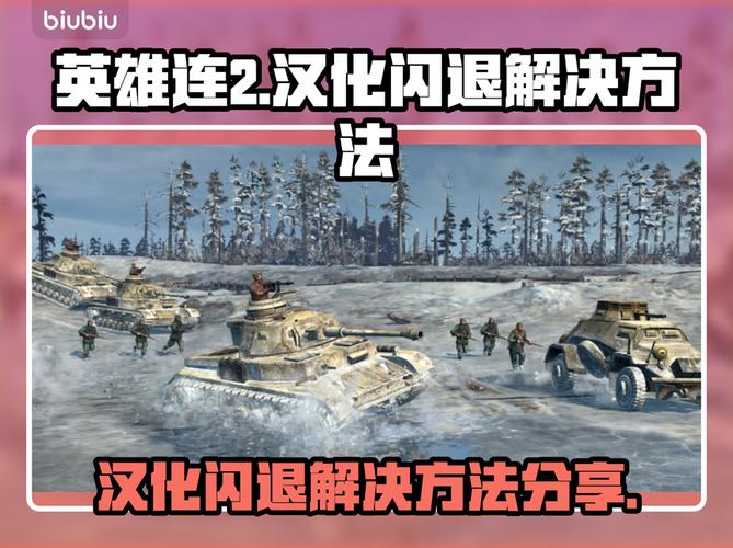 汉化版安装后闪退怎么办？3个小技巧快速解决所有问题！